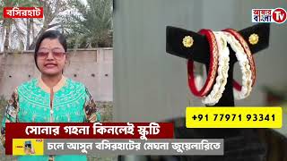 অফার অফার অফার, সোনা কিনলেই পেয়ে যাবেন স্কুটি।।