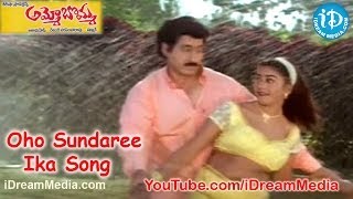 Ammo Bomma Movie Songs - Oho Sundaree Ika Song - Rajendraprasad - Uma Shankari