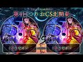 【第4回つりおCS北関東】準々決勝戦　ライゼオル vs ライゼオル　遊戯王CS大会対戦動画