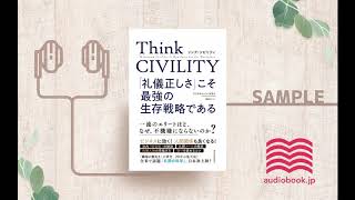 【オーディオブック/朗読】Think CIVILITY「礼儀正しさ」こそ最強の生存戦略である