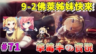 【草莓牛】【アズレン】過年前要讓佛萊姊妹團圓才行啊!! 9-2撈起來⸜(* ॑꒳ ॑* )⸝  #71