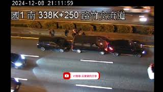 國道1號南向338.2k路竹交流道路段事故2024年12月08日21點05分