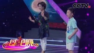 腼腆小帅哥周千钧与妈妈共同演绎黄梅戏《夫妻观灯》选段 《过把瘾》 20190609 | CCTV戏曲