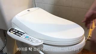 아이젠 비데IB 210D 설치영상