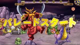 ドラクエ　モンパレ　異界の門　Lv4　に再挑戦