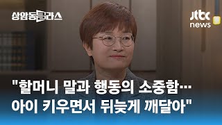 '나의 아름다운 할머니' 책 써낸 계기는?…심윤경 \