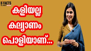 മാറുന്ന മലയാളി കല്യാണങ്ങൾ | MALAYALI WEDDING TRENDS | KERALA WEDDING | B Facts