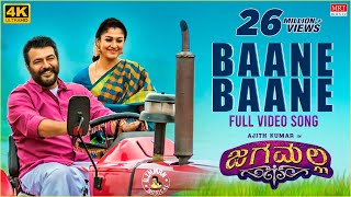 Baane Baane Full Video Song | Jaga Malla Kannada Movie | Ajith Kumar, Nayanthara | D.Imman | Siva