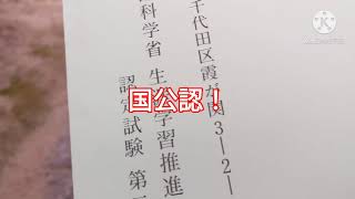 【不登校→高校生やめました】高卒認定試験結果