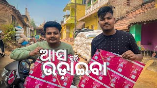 Gudi udake maja nahi aya ! Makarsankranti ke din ham ne gudaya ମକର ସଂକ୍ରାନ୍ତି ଦିନ ଆମେ ଗୁଡ଼ି ଉଡାଇଲୁ