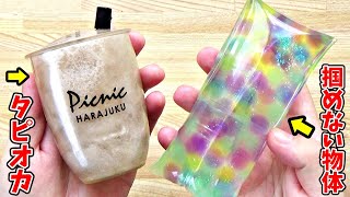 【DIY】原宿ピクニックのタピオカスクイーズ＆超カラフルな掴めない物体（つかめない棒）を切って、その中身でスライムを作ってみた！！！