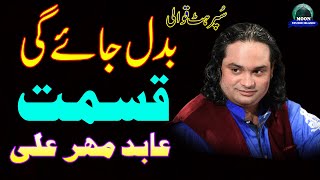 Pukaro Shahe Jilan Ko Pukaro - Abid Meher Ali - Latest Qawali - Moon Studio Islmic