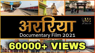 Araria District | Documentary Film 2021 | Sweet City of Bihar