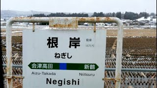 只見線　七日町→西若松→会津本郷→会津高田→根岸　令和7年1月8日