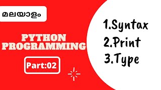 Part 2| Python Malayalam Tutorial For Beginners |Python Coding Challenge|Aamil world