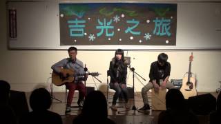 世新民謠吉他社51st期末表演 吉光之旅-Heartsong