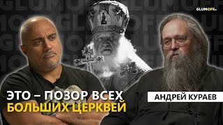 Гость Гора Григоряна Отец Андрей Кураев - Война и Христианство!