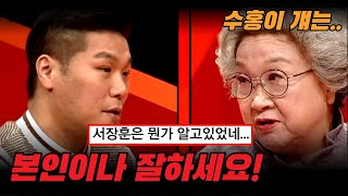 서장훈이  참다가 폭로한 박수홍 엄마의 소름돋는 인성!!!