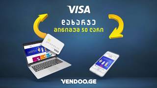 VISA-ს და Vendoo-ს აქცია