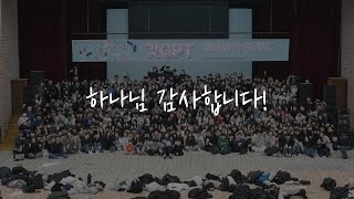 2025 늘사랑교회 청소년부 겨울수련회 후기영상