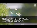 【感動する話】田舎の奥地の支社に転勤になった研究職の俺。日々横暴な部長の罵声を浴びていた…会社をサボって行った山登りの途中で女性を助けた翌日本社から呼ばれ社長室を尋ねると…【いい話】【泣ける話】【朗読