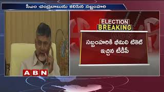 Sabbam Hari Meets AP CM Chandrababu Over Bheemili Ticket Issue | ABN Telugu