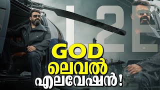 മോഹൻലാലിന്റെ ഇൻട്രോ സീൻ! ഹെലികോപ്ടറില്‍ പറന്നിറങ്ങി ഖുറേഷി അബ്രാം GOD Level Elevation Intro