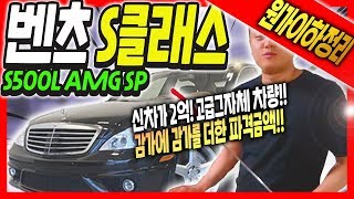 [판매완료]원가이하정리_벤츠S클래스 S500L AMG SP_허위매물 없는 중고차 프리미엄모터스