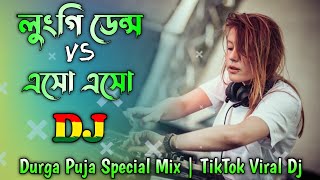 লুংগি ডেন্স X এসো এসো - DJ | Lungi Dance | Durga Puja Special Mix | Dj Rajib N D | TikTok Viral DJ