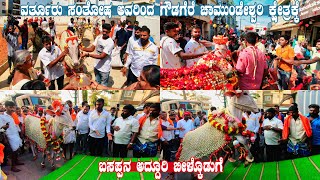 Grand Procession & Farewell of Hallikar Bull to Gowdagere Chamundeshwari Temple by Varthur Santhosh