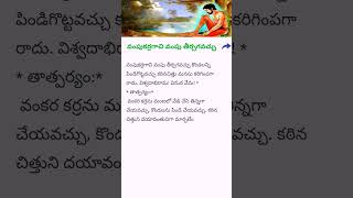 #Vemana Padyam 9 #vemana #vemanapadyalutelugu