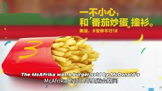 麦当劳曾经卖过一款名为“McAfrika”的汉堡 McDonald's once sold a burger named the \