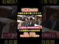 総理、国民にお金を返してください！ショートa2 shorts れいわ新選組 山本太郎 消費税