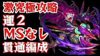 【モンスト縦動画】激究極！エレシュキガルを二時間で50体とる方法！運2 MSなし 貫通編成【ひげゲームズ】