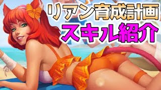 【ヒーローウォーズ・PC版】リアンのスキル紹介！彼女に全力で貢ぎますw【Hero Wars】