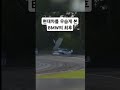 현대차를 우습게 본 bmw의 최후 shorts