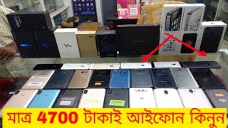 মাত্র ৪ হাজার ৭০০ টাকায় আইফোন কিনুন 😱 Second Hand Smart 📱 Phone Price In BD 🔥 Rofiq Vlogs