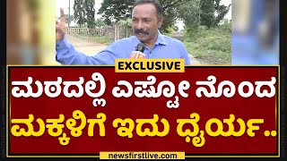 Odanadi Organisation Director Parasu : ಮಕ್ಕಳ ಮೇಲೆ ದೌರ್ಜನ್ಯ ಮಾಡಿದ್ರೆ ಎಚ್ಚರಿಕೆ.. | Murugha Sri Case