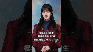 りかたんの歴代アー写 #石森璃花 #櫻坂46 #欅坂46 #shorts