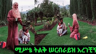 🔴ዋው ዛሬ ሚሥቴ ትልቅ ሠርብራይዝ🌹 አረገቺኝ ❤️