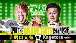 【English commentary】DRAGONGATE NETWORK　2021.8.1 Open the Brave Gate Championship Match