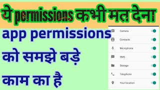 App ke permissions ko kaise set kiya jata hai || How to control app permission in android