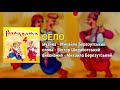 Село Михайло Березутський. Гопацульки ч.4 Весільні пісні Українські пісні