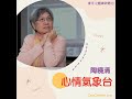 心情氣象台 458 心情故事：連看三天「民歌五十」演唱會，好棒！