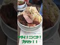 【ダイエット　チートデイ】ラーメン富次郎のヤサイニンニク豚マシラーメンを食べに行った shorts