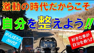 Vストローム250【50代、コロナ禍の激動の時代だからこそ、楽しみや趣味で、自分を整えていきましょう。がんばろう50代!!】【50代 転職 起業 定年 リストラ 早期退職制度】