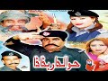 Ismaeel Shahid Comedy Drama - Hawaldar Badada