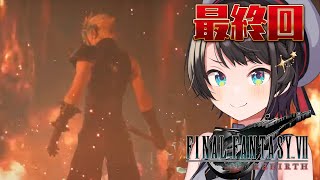 【#最終回】 FINAL FANTASY VII REBIRTH するしゅばああああああああああああああああ！！！！！【ネタバレあり】