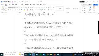 不動産鑑定士の本試験に1位の成績で合格した人の話を見て思ったこと。