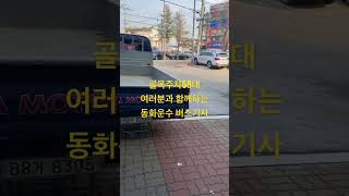 주민들 등골 빼는, 너희들만 즐겁고 행복하구나~